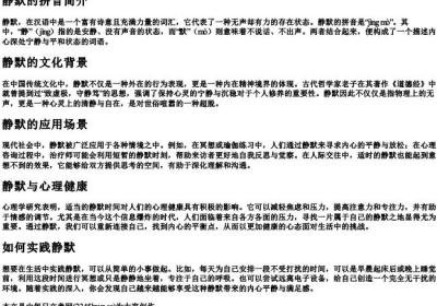 静默的拼音.docx免费下载(word版可打印)