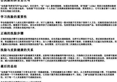 会洗脸的拼音怎么写.docx免费下载(word版可打印)