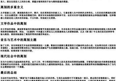 离别的拼音.docx免费下载(word版可打印)