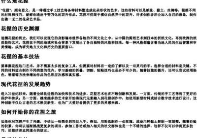 花捏了是哪个捏怎么拼.docx免费下载(word版可打印)