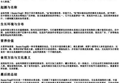 金钻凤梨的拼音.docx免费下载(word版可打印)