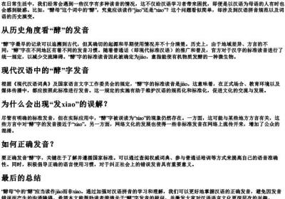 酵母jiao还是发Xiao的拼音.docx免费下载(word版可打印)