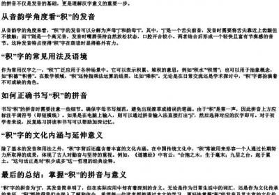积字的拼音是什么.docx免费下载(word版可打印)
