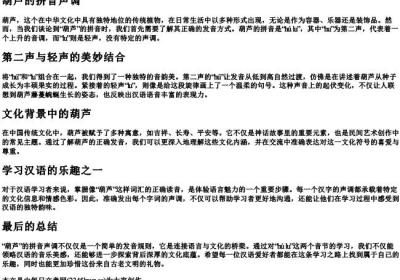葫芦的拼音声调.docx免费下载(word版可打印)