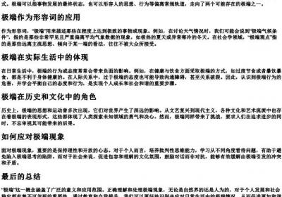 极端的拼音和解释.docx免费下载(word版可打印)