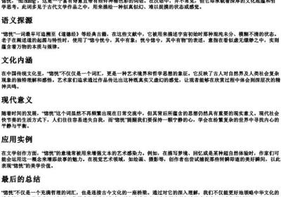 惚恍的拼音.docx免费下载(word版可打印)