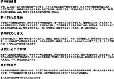 轿乘的拼音.docx免费下载(word版可打印)