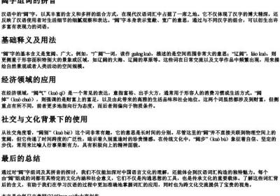 阔字组词的拼音.docx免费下载(word版可打印)