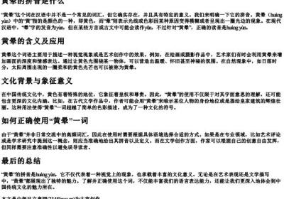 黄晕的拼音是什么.docx免费下载(word版可打印)