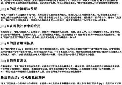 敬礼的拼音组词.docx免费下载(word版可打印)