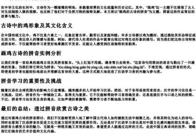 画鸡的古诗 的拼音.docx免费下载(word版可打印)