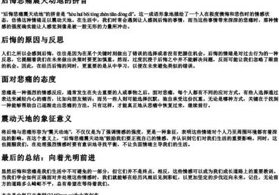 后悔悲痛震天动地的拼音.docx免费下载(word版可打印)