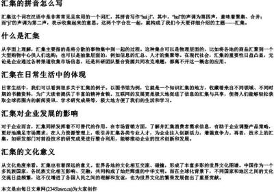 汇集的拼音怎么写.docx免费下载(word版可打印)