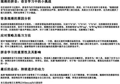 混淆的拼音.docx免费下载(word版可打印)