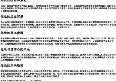 化妆的拼音和意思.docx免费下载(word版可打印)