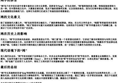 鸿字的拼音.docx免费下载(word版可打印)