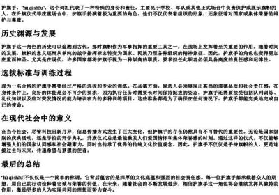 护旗手的拼音.docx免费下载(word版可打印)