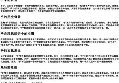 乎字的拼音.docx免费下载(word版可打印)