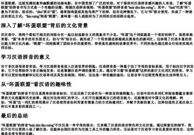 坏蛋联盟的拼音怎么写.docx免费下载(word版可打印)
