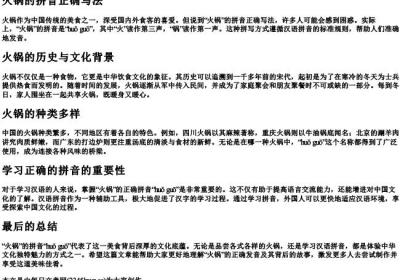 火锅的拼音正确写法.docx免费下载(word版可打印)