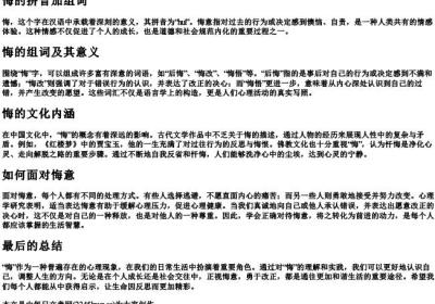悔的拼音加组词.docx免费下载(word版可打印)