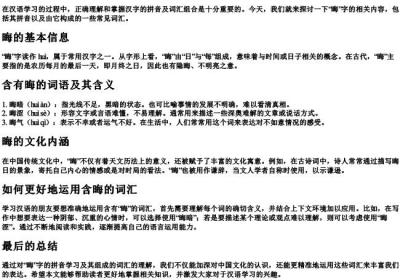 晦组词和的拼音.docx免费下载(word版可打印)