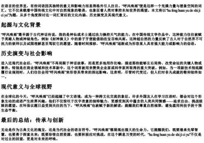 呼风唤雨的世纪词语的拼音.docx免费下载(word版可打印)