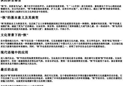 恢的拼音部首.docx免费下载(word版可打印)