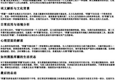 浑噩的拼音.docx免费下载(word版可打印)