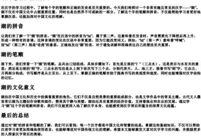 湖的笔顺和的拼音.docx免费下载(word版可打印)