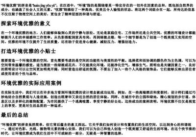 环境优雅的拼音.docx免费下载(word版可打印)