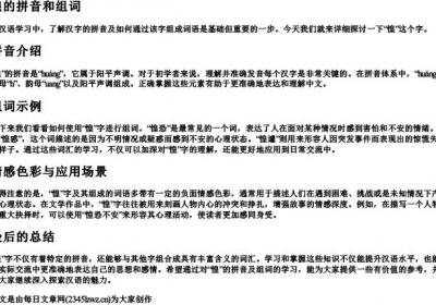 惶的拼音和组词.docx免费下载(word版可打印)