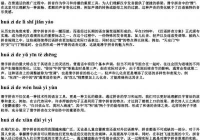 滑字的拼音.docx免费下载(word版可打印)