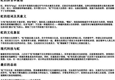 虹的拼音和意思和组词.docx免费下载(word版可打印)