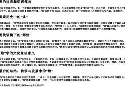 煌的拼音和词语部首.docx免费下载(word版可打印)