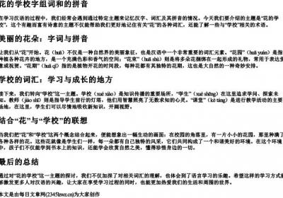 花的学校字组词和的拼音.docx免费下载(word版可打印)
