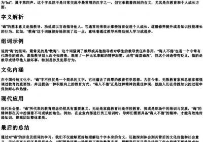诲的拼音和组词.docx免费下载(word版可打印)