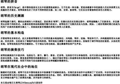 胡琴的拼音.docx免费下载(word版可打印)
