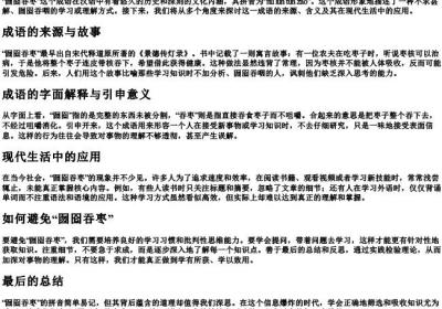囫囵吞枣的拼音怎么写.docx免费下载(word版可打印)