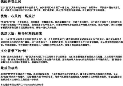 恍的拼音组词.docx免费下载(word版可打印)