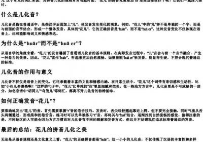 花儿的拼音儿化加er还是r.docx免费下载(word版可打印)