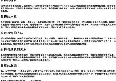 后悔的拼音.docx免费下载(word版可打印)