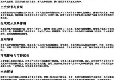 混凝土的拼音和意思.docx免费下载(word版可打印)