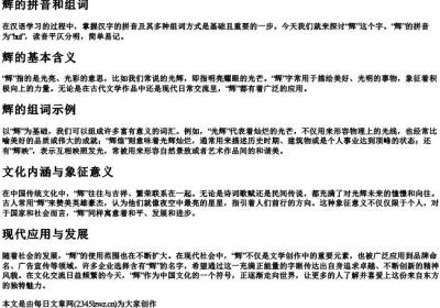 辉的拼音和组词.docx免费下载(word版可打印)
