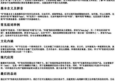 环的组词与的拼音.docx免费下载(word版可打印)