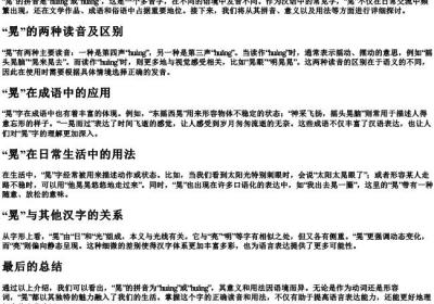 晃的拼音是什么.docx免费下载(word版可打印)
