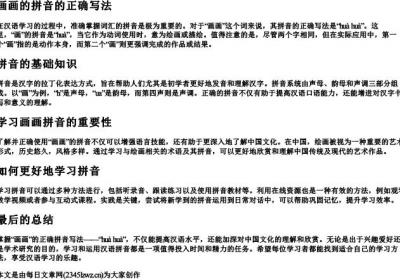 画画的拼音的正确写法.docx免费下载(word版可打印)