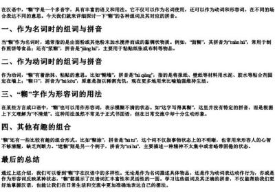 糊：的组词和的拼音.docx免费下载(word版可打印)