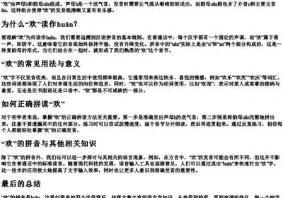 欢的拼音怎么拼.docx免费下载(word版可打印)