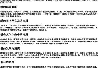 缓的拼音和部首.docx免费下载(word版可打印)